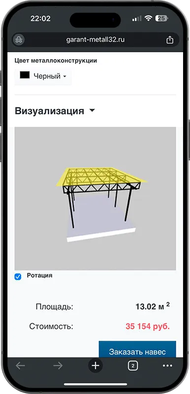 Калькулятор стоимости навеса с 3D визуализацией в Волоколамске